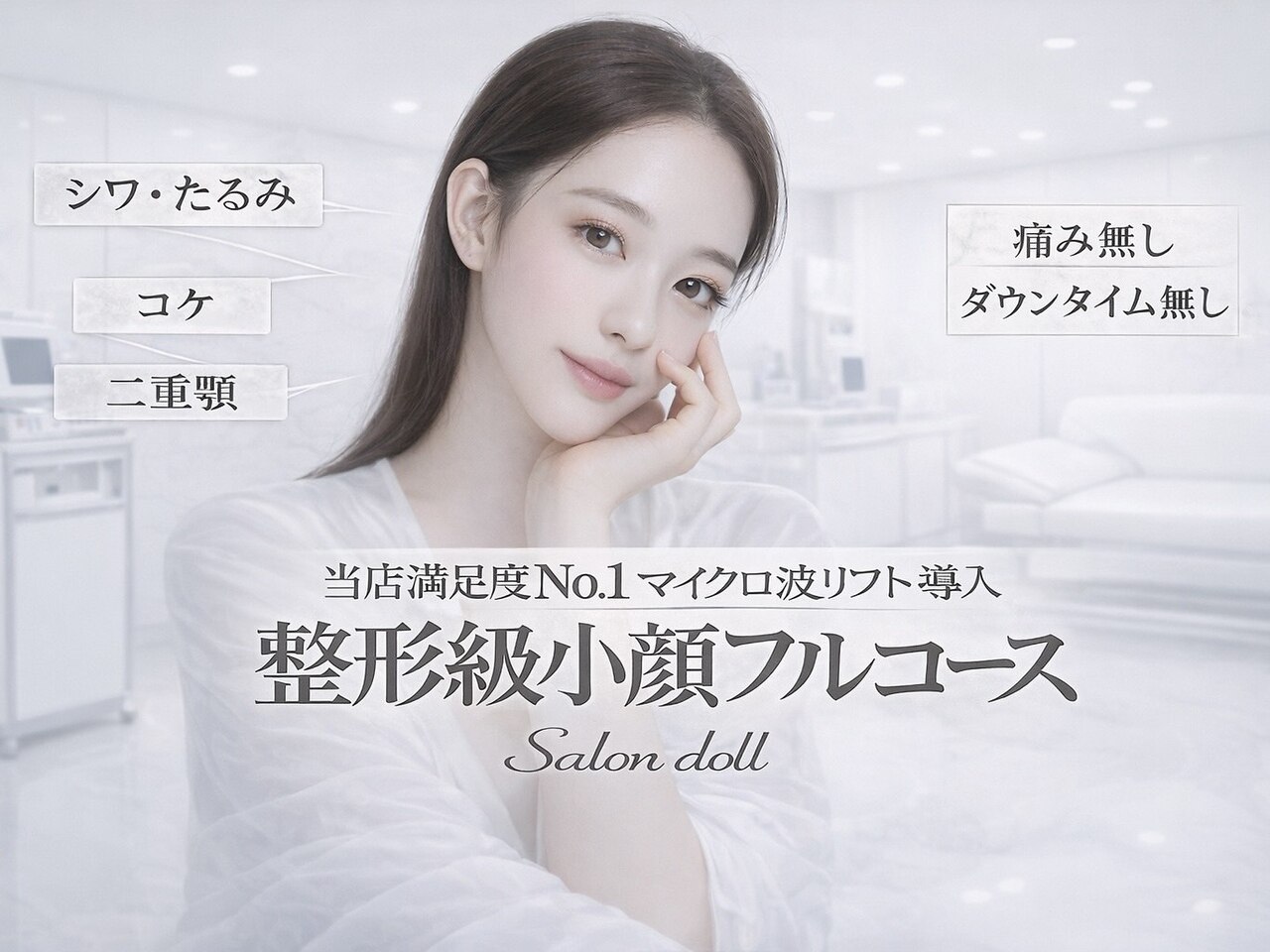 サロンドール(Salon doll)｜ホットペッパービューティー