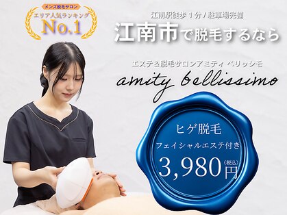 アミティベリッシモ(amity bellissimo)の写真