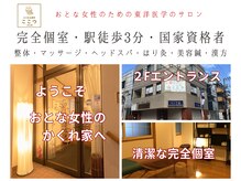 ここつ漢方薬店 二俣川院