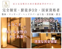 ここつ漢方薬店 二俣川院