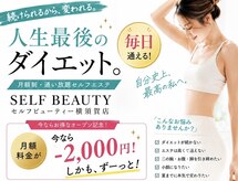 セルフビューティー 横須賀店