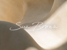 サンブラウン(SUN BROWN)