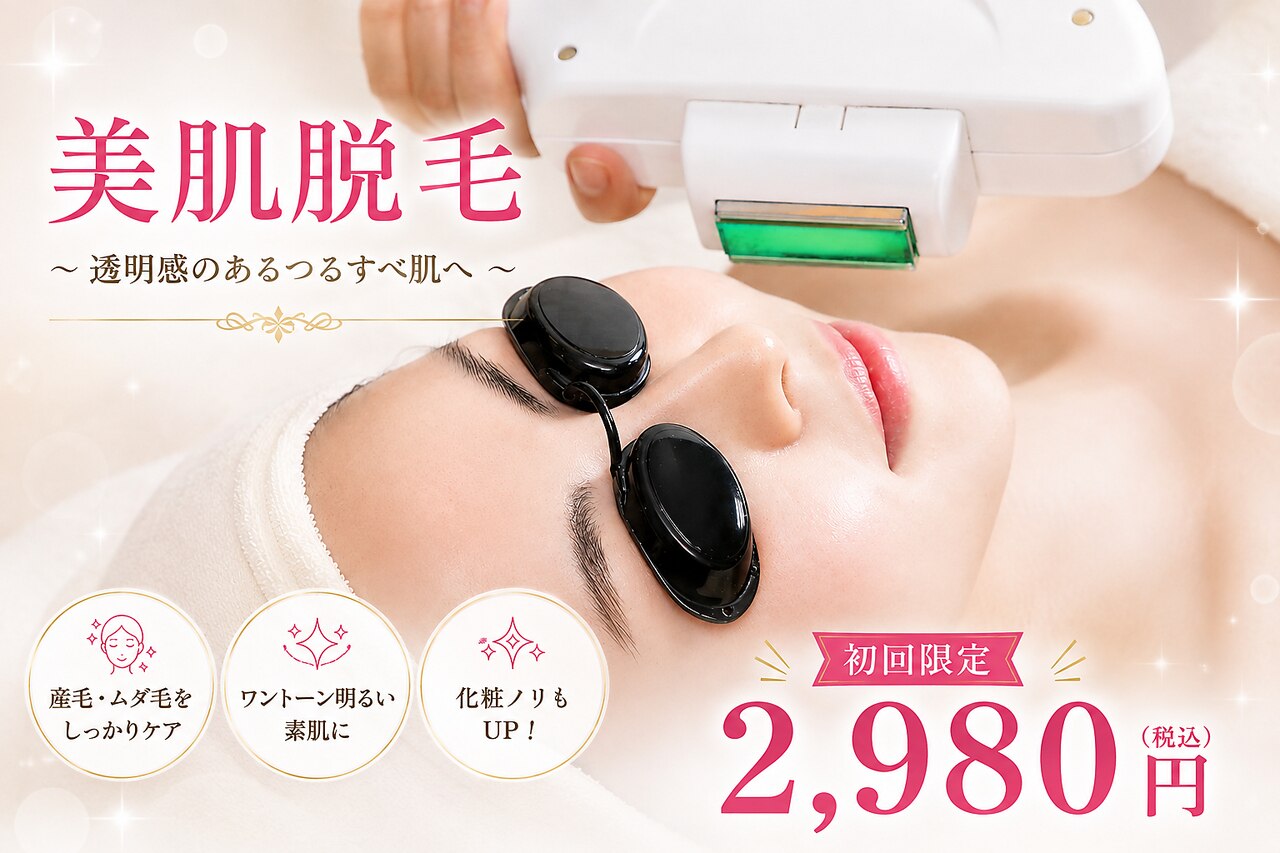 【美肌になれる脱毛 | 55％OFF】美肌顔脱毛　￥6600→￥2980