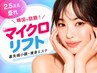 【人気No1★55%OFF】横顔すっきり小顔プラン｜マイクロリフト全顔+顎下80kj