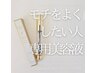 カールアップコーティング【透明or黒】