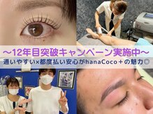 ハナココプラス 水戸店(hanaCoco+Plus)