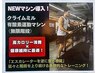 【ご入会者限定】有酸素サブスク（クライムミルマシン）