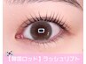 【韓国ロッドラッシュリフト】￥6000