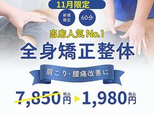 わらび 駅前整骨院