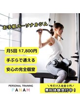 【パーソナルジム】PANAM 吉祥寺（パナム）/手ぶらでOKなので楽々通える♪