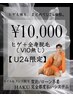 【U24限定☆】ヒゲ＋全身脱毛（VIOなし）¥10000/都度払い