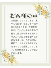 いのくち接骨院/お客様の声