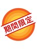 7/18&19&20週末限定☆オイルフットケア30分+リラク系ボディケア40分