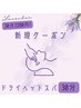 【眼精疲労・頭の重だるさに】ヘッドスパのレシピ30分 3,800円→2,280円