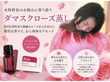 オーラリィ 銀座(Auralye)の雰囲気（オイル塗布、蒸気と香り、全身にローズを纏い、深いリラックス）