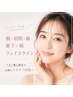 【結構見られてるパーツ】お顔☆イオン導入脱毛