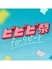 【ビビビ祭におすすめ】　　美容鍼　　　　　　　　　　　　8回セット