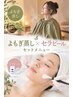 【温活×韓国肌管理セット】漢方よもぎ蒸し×セラピール