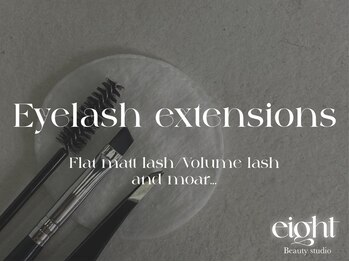エイト(eight)/まつげエクステ