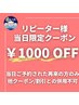 6/12にご来店の再来・リピーター様限定】ヘッドスパ定価から【1000円OFF】