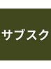 【リピーター様限定】サブスクの方はこちら［恵比寿・整体・自律神経］