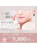 韓国女優肌☆『剥けない』肌を育てる水光つや肌ピーリング　¥9800  