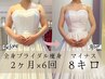 人気No5♪全身ブライダルハイパーナイフ×パワーツリー＋二の腕6000shot