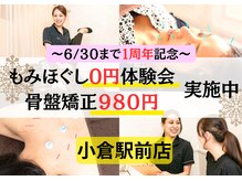 六花鍼灸整骨院 小倉駅前店