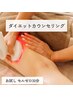 ダイエットカウンセリング(お試しセルゼロ30分)