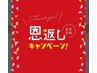 【恩返しキャンペーン】アロマ全身マッサージ60分¥4500/無料ホットストーン付