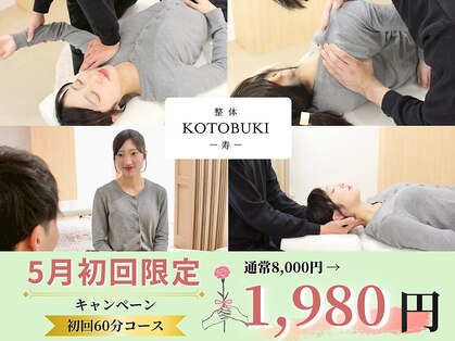 整体 寿 立川院(KOTOBUKI)の写真