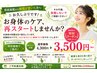 【前回来院から期間が空いた方へ】4300円→3500円　20分