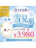 【OPEN記念☆通常¥5,980→¥3,980】白すぎ注意！？全身雪見肌ホワイトニング