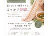 【夏のむくみ改善】下半身リンパ45分＋足湯＋角質ケア ￥16500→￥11000