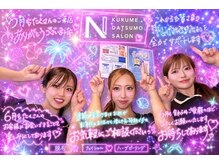 サロンエヌ 久留米店(Salon N)