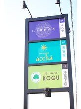 オリエンタルアロマ リブラン/目印の看板