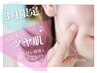 【春のゆらぎ肌に◎美白シワ予防】ヒアルロン酸導入(ポレーション)・毛穴洗浄
