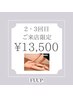 ◇オールハンド◇【2・3回目ご来店の方】美尻・美脚ケア＋バストマッサージ
