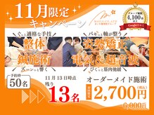 まいれ整骨院 東近江院