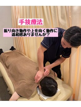 さくら整体院 港南台院/手技療法