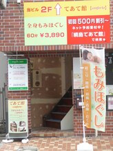 てあて館 コンフォルト 綱島(confort)/入り口周辺です