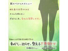 くつろぎの城 庵の雰囲気（自分の体から見直していくオーダーメード型の下半身ケア）