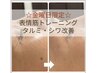 【金曜限定】☆40、50代初エステ☆タルミ/シワ改善ケア120分　7,700→6,700