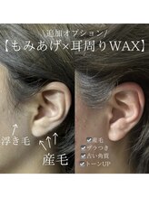 ジョエルワックス 沖縄那覇店(JOELLE WAX)/気になるパーツ追加オプション