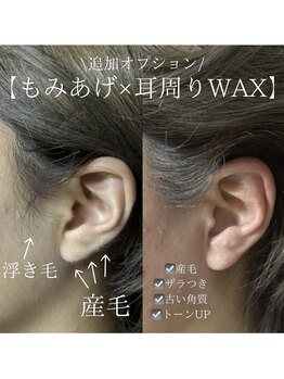 ジョエルワックス 沖縄那覇店(JOELLE WAX)/気になるパーツ追加オプション