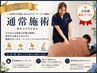 【2回目以降の方】通常施術の予約はこちら