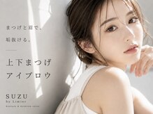 スズ バイ リュミエ 守山店(Suzu by Limier)