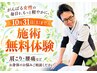 ≪9/14~10/31まで≫施術無料体験│まずは身体のお悩みをご相談ください♪