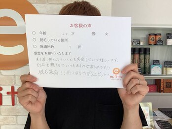エピット 函館ななえ店(epitto)/◆お客様の声◆