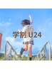 【学割U24】脱毛相談と一緒に体験してみたい学生さんはコチラ☆ワキ脱毛無料